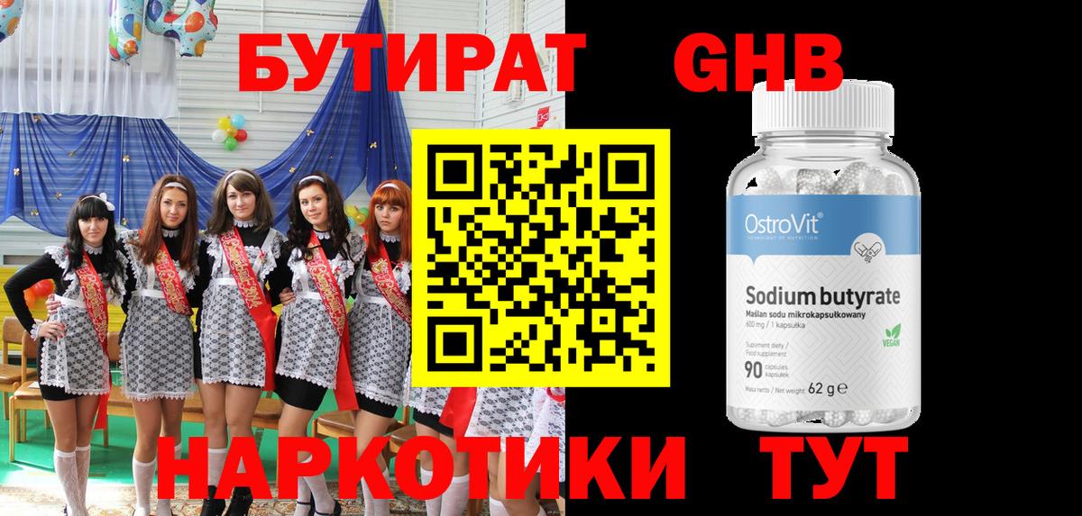 БУТИРАТ 99% Майский