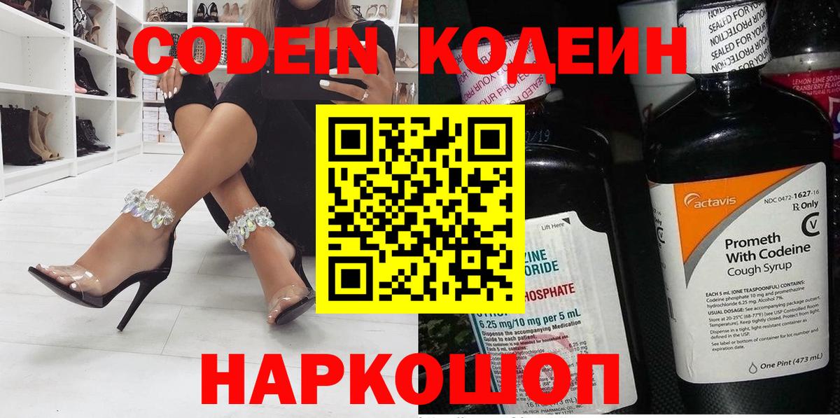 Codein напиток Lean (лин)  Кодеин Purple Drank  Майский  Вход с VPN 