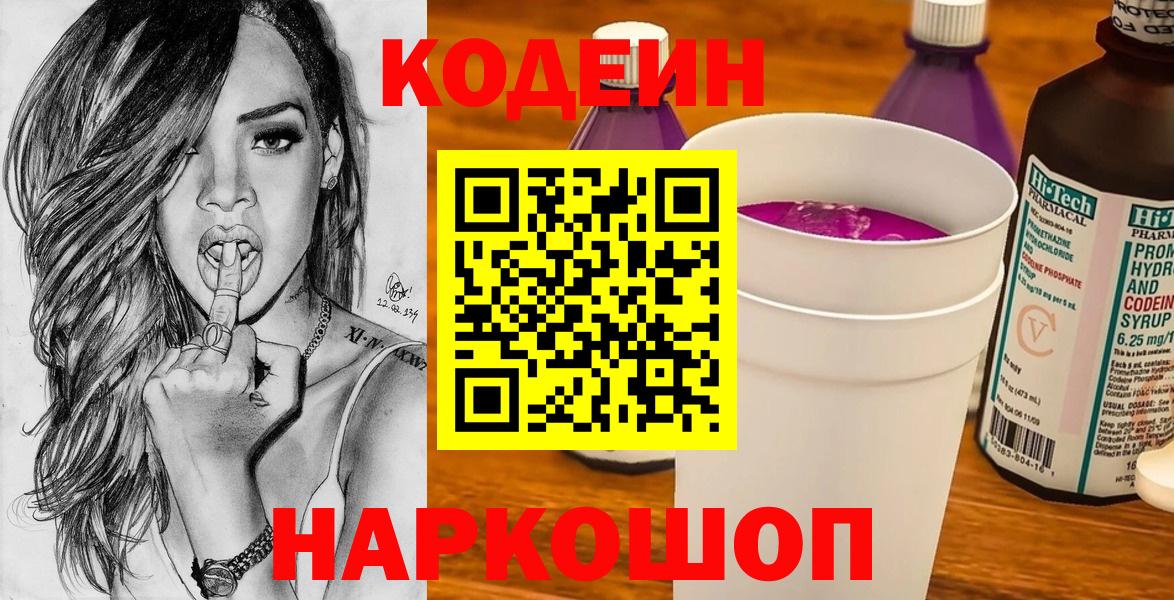 Кодеиновый сироп Lean Purple Drank Майский