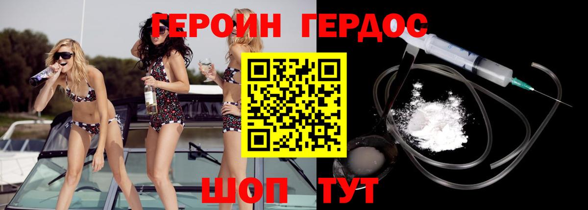 Героин хмурый  Вход с VPN  Майский 