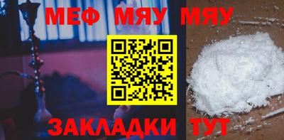мяу мяу кристалл Заволжье